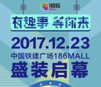 成都186MALL注册抽奖送总额10万元微信红包奖励