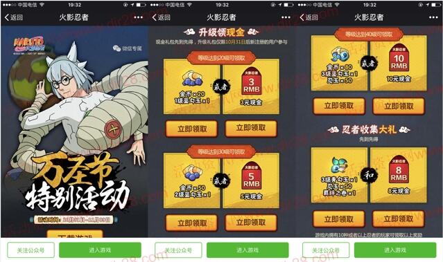 火影忍者2个活动app手游试玩送6-52元微信红包奖励