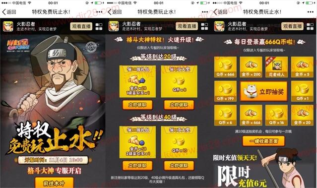 火影忍者格斗大神专服app试玩领取8-18个Q币奖励