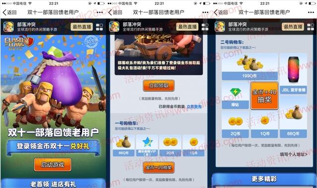 部落冲突双十一新老用户app登陆送2-199个Q币奖励