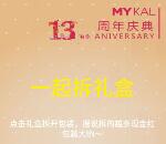 大连麦凯乐西安路店礼盒抽奖送1-130元微信红包奖励
