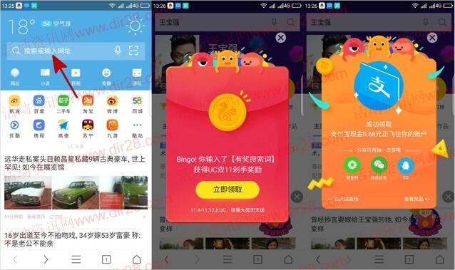 UC浏览器双11三个活动抽奖送支付宝现金奖励 可提现