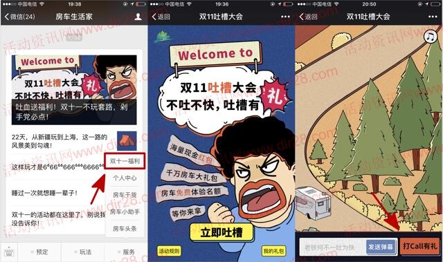 房车生活家吐槽会拆礼包送总额13万份微信红包奖励