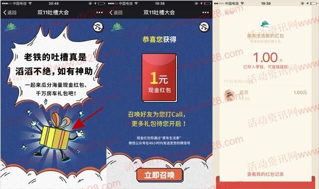 房车生活家吐槽会拆礼包送总额13万份微信红包奖励