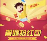 金刚玻璃关注展会答题抽奖送最少1元微信红包奖励