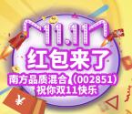 南方基金微视界双11抽奖送总额5万元微信红包奖励