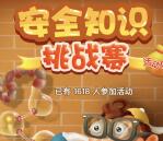齐鲁小天才安全知识答题抽奖送1-88元微信红包奖励