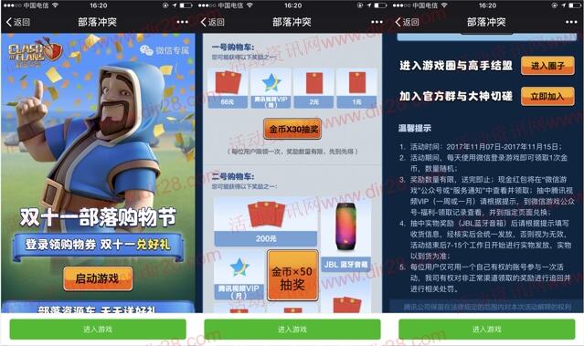 部落冲突购物节app手游登录送2-200元微信红包奖励