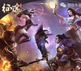 征途征跨服季入驻app手游试玩送2-35元微信红包奖励