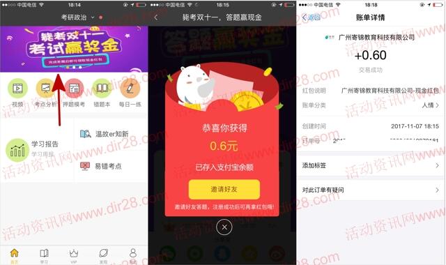 毙考题app答题抽奖送0.6-200元支付宝现金奖励 可提现