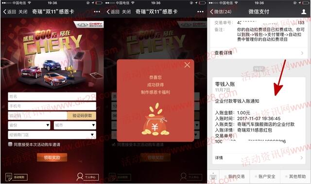 奇瑞汽车旗舰微店制作感恩卡送1-10元微信红包奖励