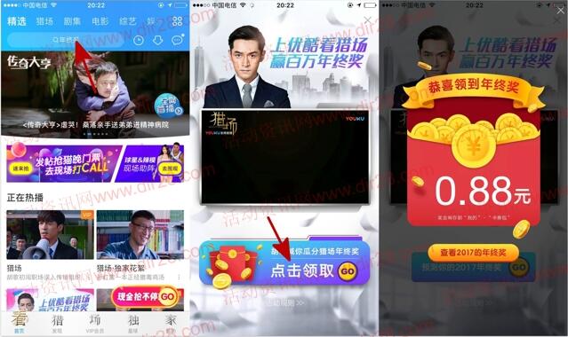 优酷app搜索年终奖抽奖送支付宝现金奖励 可提现