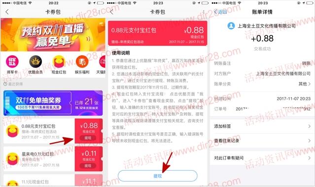 优酷app搜索年终奖抽奖送支付宝现金奖励 可提现