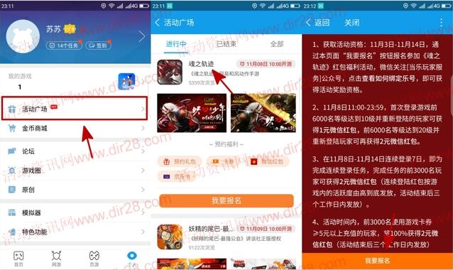 当乐下载魂之轨迹app手游试玩送3-7元微信红包奖励