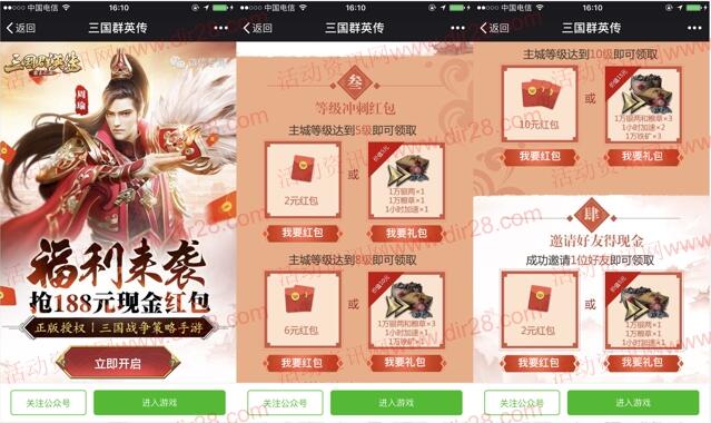 三国群英传福利来袭app试玩送2-26元微信红包奖励