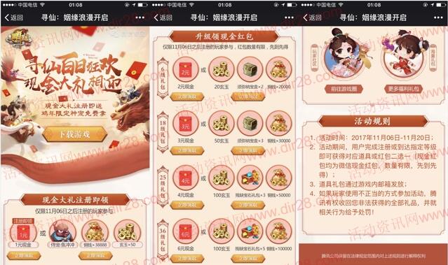 寻仙百日狂欢app手游试玩领取1-16元微信红包奖励