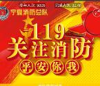 宁夏消防关爱消防答题抽奖送总额2万元微信红包奖励