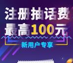 三峡付app下载首次注册抽奖送5-100元手机话费奖励