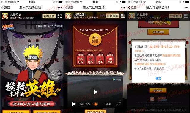 火影忍者2个活动app手游试玩领取5-100个Q币奖励