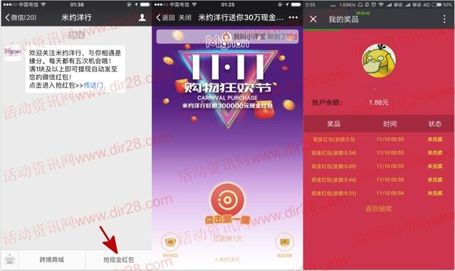 米约洋行双11咻一咻抽奖送总额30万元微信红包奖励