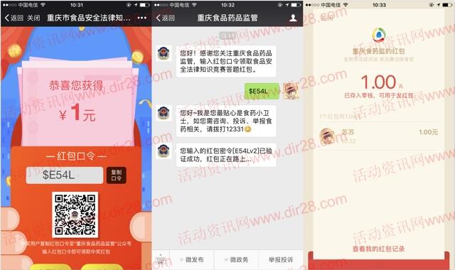 重庆食品药品监管安全知识抽奖送1-8元微信红包奖励