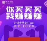 银华基金2个活动关注抽奖送1-11.11元微信红包奖励