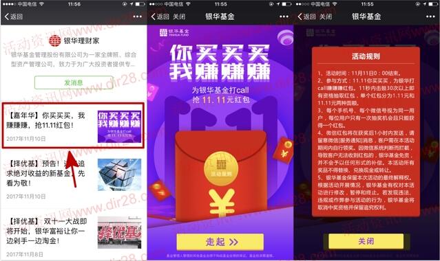 银华理财家打call击鼓抽奖送1-11.11元微信红包奖励