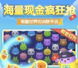 消除者联盟app手游邀友预约领取1-9元微信红包奖励