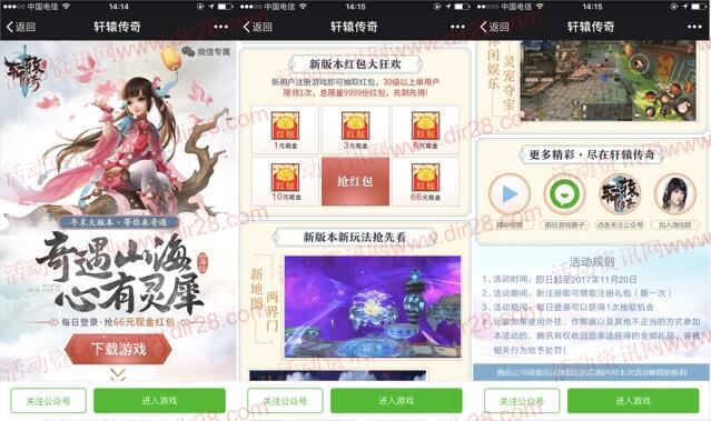 轩辕传奇奇遇山海app手游试玩送1-66元微信红包奖励