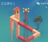 纪念碑谷2手游下载登录和邀友送1-9元微信红包奖励