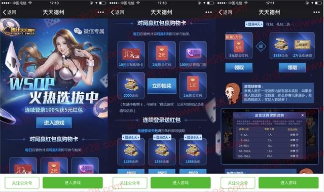 天天德州app手游连登录送5元微信红包，抽奖送红包