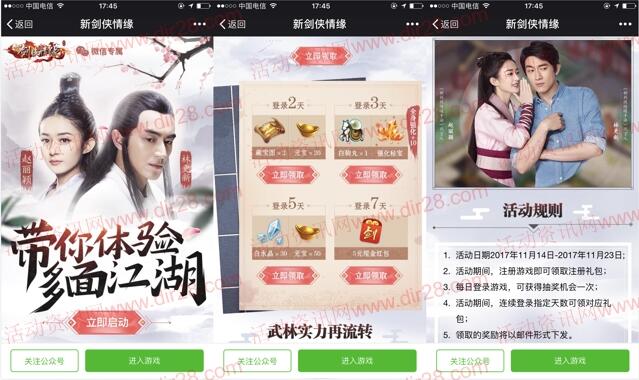 剑侠情缘多面江湖app连续登录领取5元微信红包奖励