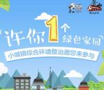 萧山发布联合小城镇办抽奖送最少1元微信红包奖励