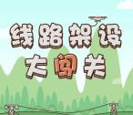 南方电网95598线路大闯关抽总额2万个微信红包奖励