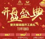 越亚银滩城开盘每天2轮抽奖送1-188元微信红包奖励