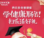 养乐多学健康肠识乐活好礼抽奖送1-5元微信红包奖励