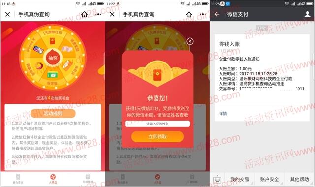 温商贷手机查查大转盘抽奖送最少1元微信红包奖励