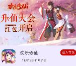 当乐下载欢乐修仙app手游试玩送3-7元微信红包奖励