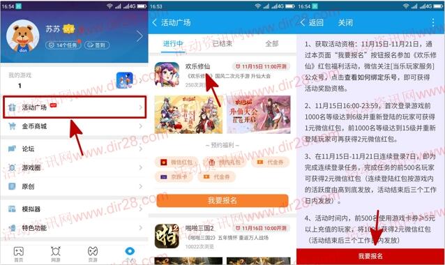 当乐下载欢乐修仙app手游试玩送3-7元微信红包奖励