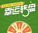 子初品牌关注质守初心转盘抽奖送1-4元微信红包奖励