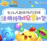 腾讯单机开心消消乐app手游登录送3元微信红包奖励