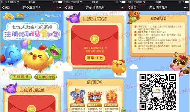 腾讯单机开心消消乐app手游登录送3元微信红包奖励