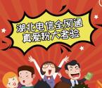 全网通手机汇真爱粉大考验抽奖送1-5元微信红包奖励