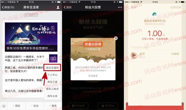 房车生活家粉丝大回馈抽奖送总额5万份微信红包奖励