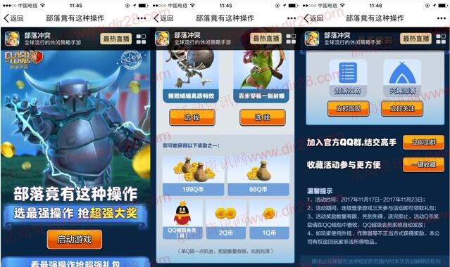 部落冲突选最强操作app手游登陆送1-199个Q币奖励