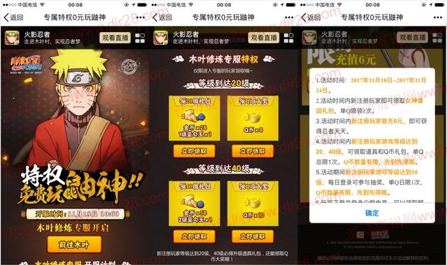 火影忍者木叶修炼专服app试玩领取8-18个Q币奖励