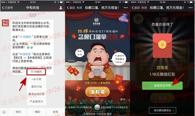 中和农信21周年顺口溜抽奖送1-111.8元微信红包奖励
