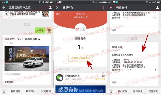 五菱宝骏用户之家感恩节抽奖送最少1元微信红包奖励