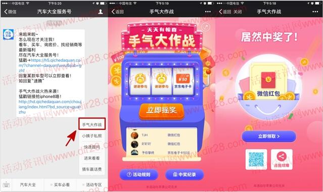 汽车大全服务号手气大作战抽奖送1-10元微信红包奖励