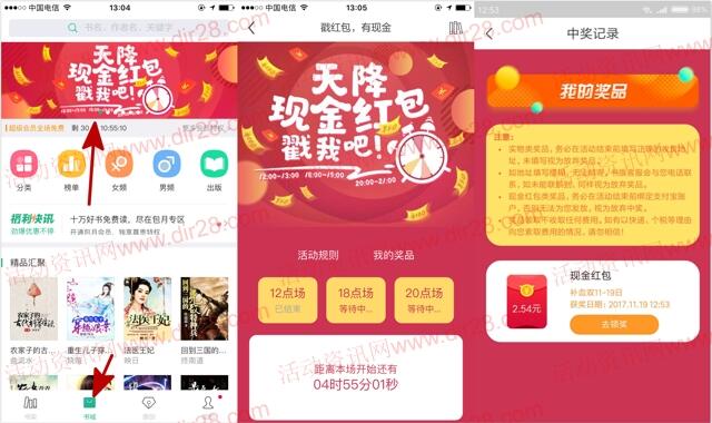 书旗小说app今天三轮抽奖送最少1元支付宝现金奖励